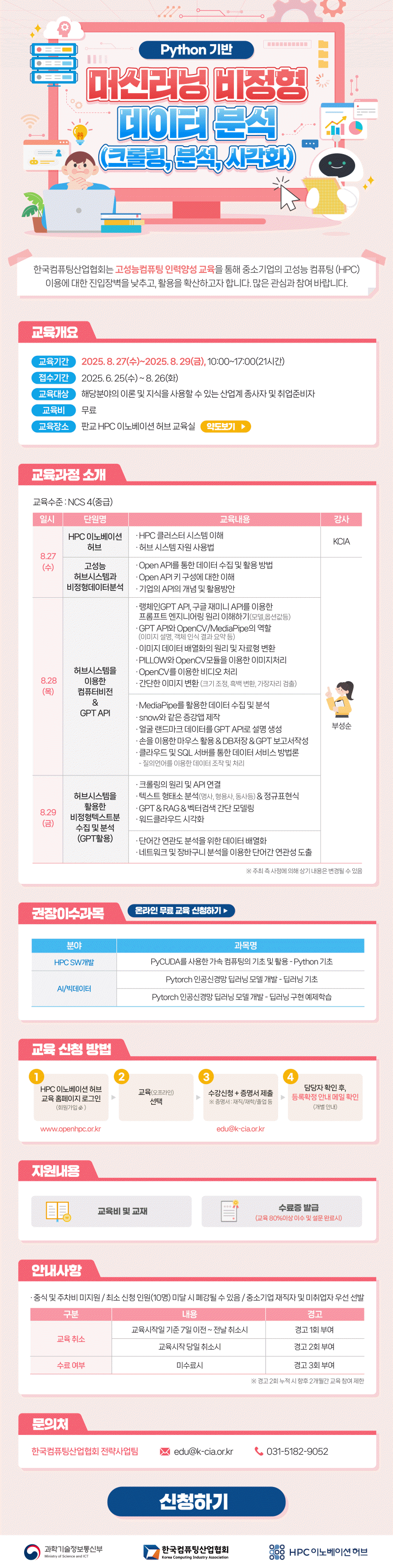 250827_edu_800.png